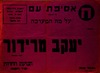 הלוית זאב ז'בוטינסקי נועדה ל- 8.7.1964 בתל אביב – הספרייה הלאומית