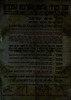 הצגת בכורה של הלהקה הצבאית (א) "אין ספק" נועדה ל- 26.8.1948 בבית הבימה, תל אביב – הספרייה הלאומית
