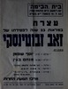 ליל שמורים לזכר זאב ז'בוטינסקי נועד ל- 4.8.1948 במצודת זאב, תל אביב – הספרייה הלאומית