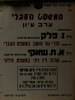 המשפט העברי - ערב עיון – הספרייה הלאומית