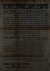 משפט ציבורי נועד ל- 3.12.1952 בית העם, תל אביב. הנושא: משפט פראג – הספרייה הלאומית