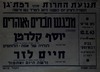 מפגש חברים ואוהדים נועד ל- 20.2.1963 בירושלים.משתתפים: אליהו מרידור, חיים לזר – הספרייה הלאומית