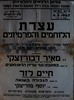 יום הזיכרון היהודי נועד ל- 26.4.1976 בבית העיריה, מלבורן. מרצה אורח: חיים לזר – הספרייה הלאומית