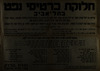 חלוקת כרטיסי נפט בתל-אביב – הספרייה הלאומית