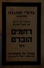 גדודי ההגנה בתל אביב עומדים דום על קברו של זאב פפרבליט – הספרייה הלאומית