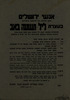 אנשי ירושלים הנכם נקראים להשתתף בהמוניכם בעצרת ליל 9 באב – הספרייה הלאומית