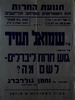 אסיפה כללית של תא הסטודנטים של תנועת החרות נועדה ל- 3.3.1959 בבית זאב, ירושלים – הספרייה הלאומית