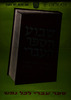 שבוע הספר העברי – הספרייה הלאומית