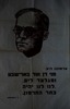 אזכרה לזאב ולדימיר ז'בוטינסקי נועדה ל 28.7.1940 בבית היהודי, סוצ'אווה, מולדביה, רומניה – הספרייה הלאומית