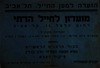 תוכנית שבועית של ערבי אמנות ושעשועים לחיילים נועדה ל -22-24.8.1948 בתל אביב – הספרייה הלאומית