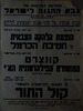 צותא לחייל הדתי נועד ל- שבת נחמו תש"ח (20.8.1948), בתל אביב – הספרייה הלאומית