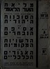 על תושבי תל אביב רבתי בגיל 17-25 להתייצב בלשכות המפקד החל ב- 9.12.1947 – הספרייה הלאומית