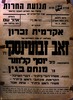 הלויה של תמר קופ ז'בוטינסקי נועדה ל- 26.1.1960 בתל אביב – הספרייה הלאומית