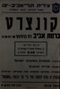 קונצרט ברמת אביב - תזמורת משטרת ישראל – הספרייה הלאומית