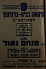 הרצאה בבית-ברודצקי - מעשה בראית ויסודות החברה בישראל – הספרייה הלאומית