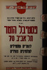 פסטיבל הזמר תל-אביב 70 לזמרים מתחילים, למלחינים צעירים – הספרייה הלאומית