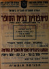 סימפוזיון בבית הסופר - זהותנו היהודית בספרות העברית החדשה – הספרייה הלאומית