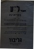 נוכח גל השסוי והמזימות של מפא"י והשומר הצעיר. שודר ב- 1.9.1948 – הספרייה הלאומית