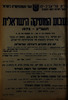 שבוע המוסיקה הישראלית תשל"ג-1972 – הספרייה הלאומית