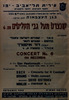 קונצרט מעל גבי תקליטים מספר 6 – הספרייה הלאומית