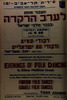 הצבור מוזמן לערב הרקדה בככר מלכי ישראל – הספרייה הלאומית