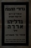 ארונו של יהושע גלוברמן יועבר ב-9.12.1947 מבית המורה לבית הקברות במשק יגור – הספרייה הלאומית