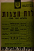 לוח הצגות בחודש ינואר 1968 – הספרייה הלאומית