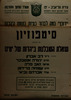 סימפוזיון על הנושא: שאלת הסובלנות ביהדות של ימינו – הספרייה הלאומית
