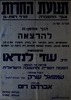 הרצאה של מאיר שיטרית נועדה ל- 26.6.1986 באבן יהודה – הספרייה הלאומית