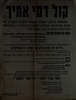 נשף הסטודנטים המסורתי נועד ל- 12.3.1944 באוניברסיטה העברית בירושלים – הספרייה הלאומית