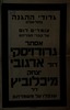 גדודי ההגנה בתל אביב עומדים דום על קברו של צבי דוד (הייני) טאובר.