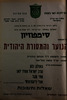 סימפוזיון על הנושא: הנוער והמסורת היהודית – הספרייה הלאומית
