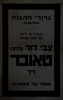גדודי ההגנה בתל אביב עומדים דום על קברו של משה ציפורי – הספרייה הלאומית