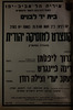 קונצרט למוסיקה יהודית מהגולה ומהארץ – הספרייה הלאומית