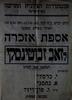 האקדמיה לנוער לזכר ז'בוטינסקי נועדה ל- 30.7.1943 בקולנוע אסתר, תל אביב. נואם: אייזק רמבה – הספרייה הלאומית