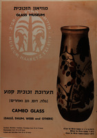 תערוכת זכוכית קמע – הספרייה הלאומית