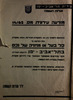 מודעה עירונית מספר 14/62 - כל בעל או מחזיק של נכס בתל-אביב-יפו – הספרייה הלאומית