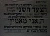 אסיפה פומבית בבית העם בתל אביב שנועדה ל-17.1.1946 : אני מאמין של הסיעה הרביזיוניסטית – הספרייה הלאומית