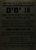 10 ימים - שמות אלפי יהודים חרדים עדיין נמצאים בפנקס הבוגרים של ועד הלאומי – הספרייה הלאומית