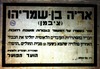 הודעה על מותו של אריה בן-שמריהו (ציבמן), שנפל בגבולות רחובות – הספרייה הלאומית