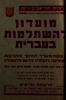 מועדון להשתלמות בעברית – הספרייה הלאומית