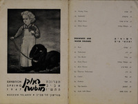 תערוכת ראובן רובין.