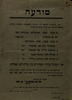 מודעה - לוח מחירים להמקואות בירושלים – הספרייה הלאומית