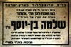 העלת זכרו של שלמה בן-יוסף במסגרת האזכרה לחללי אלטלנה, שנועדה ל-7.7.1948 – הספרייה הלאומית
