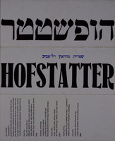 הופשטטר - אקורלים ורישומים.