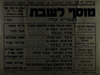 מוסף לשבת בעברית קלה – הספרייה הלאומית
