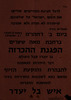 לרגל חגיגת המזייפים שזייפו את השם ישראל על שלטונם - הפגנת ההכרזה – הספרייה הלאומית