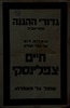 גדודי ההגנה בתל אביב עומדים דום על קברם של יעקב יוסט, נתן בורנשטיין, עמנואל מרגלית שנפלו ב- 13.2.1948 – הספרייה הלאומית