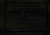 הודעה על מותה של צפורה קלוזנר, זוגתו של פרופ' יוסף קלוזנר. הלוויה נועדה ל- 1.6.1945 בירושלים – הספרייה הלאומית