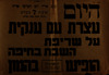היום עצרת עם ענקית על שריפת השבת בחיפה – הספרייה הלאומית